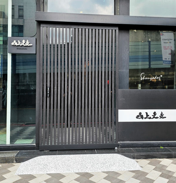 山上走走 日式海鮮鍋物 台北華山店 日本A5和牛 IG熱門打