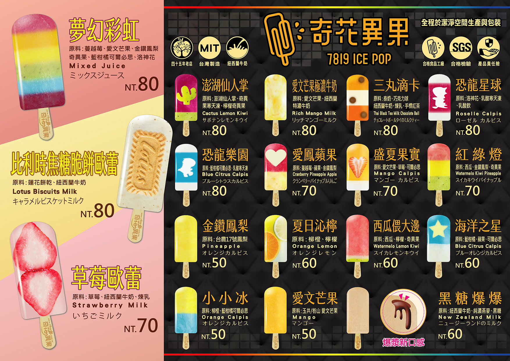 【冰品】奇花異果鮮果冰棒 媽祖保庇籤詩組