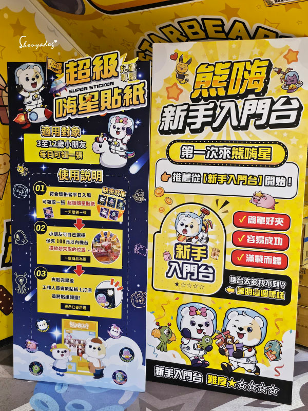 熊嗨星樂園 STAR BEARY 首創親子食玩遊樂園 超多玩