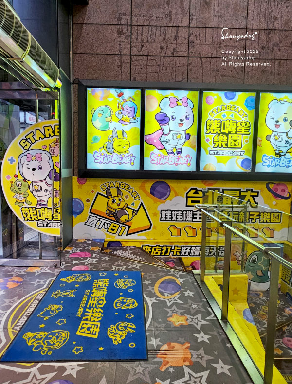 熊嗨星樂園 STAR BEARY 首創親子食玩遊樂園 超多玩