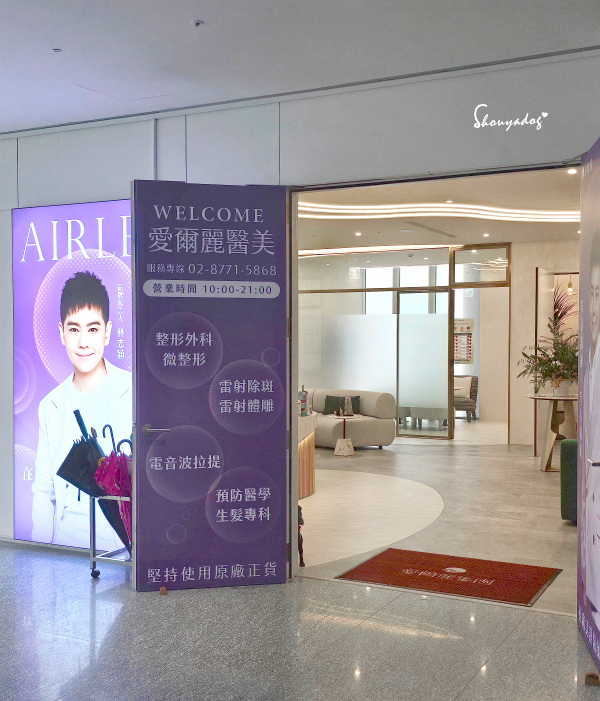 【台北蜂巢皮秒心得】愛爾麗診所 全臉探索皮秒雷射(蜂巢) 