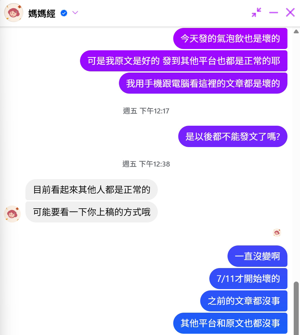 在媽媽經發的文章照片無法正常顯示相關處理