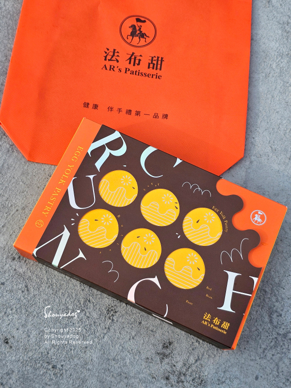 法布甜AR's Patisserie中秋禮盒蛋黃酥推薦 法布甜AR's Patisserie中秋禮盒蛋黃酥推薦