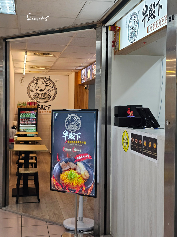 牛殿下 秘傳金湯半筋半肉麵X秘製赤油乾拌麵 頂級牛頰肉注入 