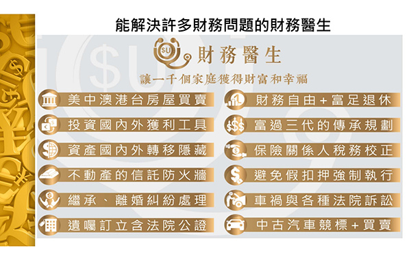 恆富財富管理 治療念愛腦的婚姻協議諮詢