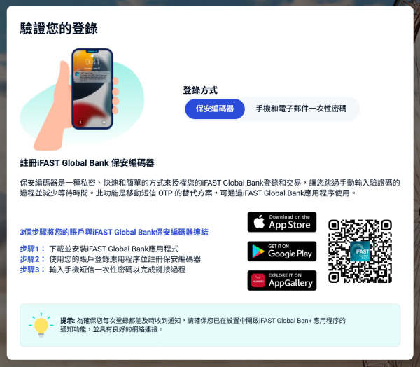 iFAST Global Bank 英國銀行 外幣跨境匯款銀