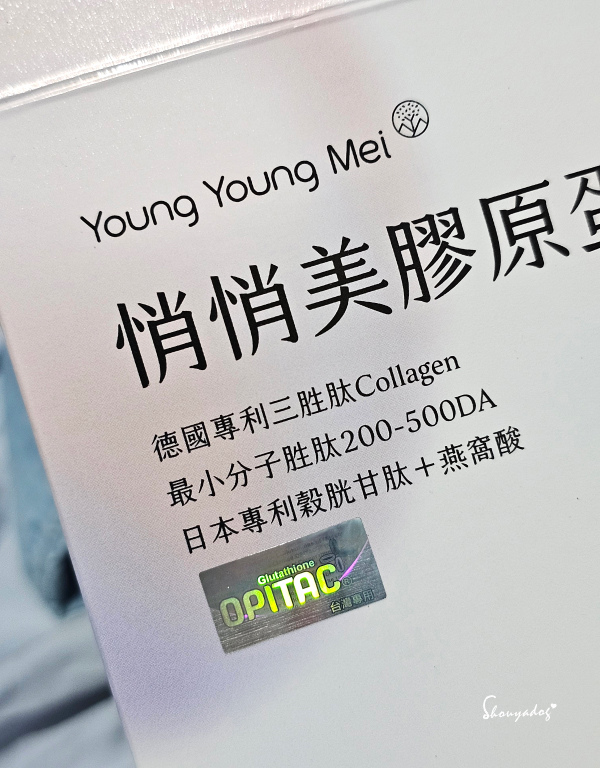 懶人保養 YYM漾漾美 穀胱甘肽膠原蛋白開箱 養顏美容好物分