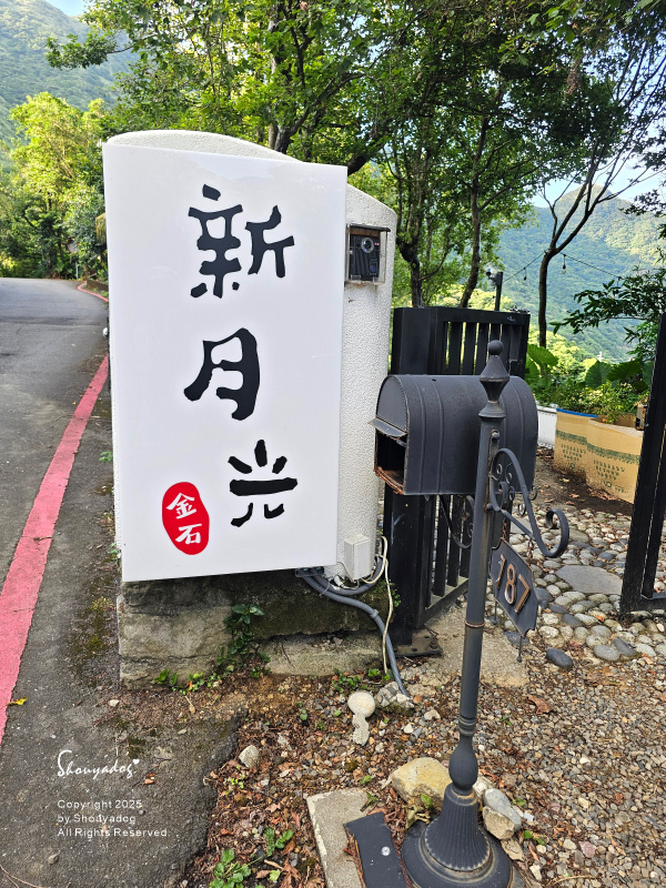 九份神隱之森 森林系秘境民宿 景觀下午茶 九份三天兩夜輕旅行