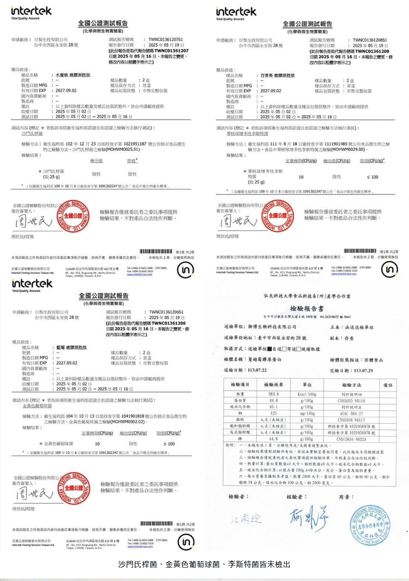 全台唯一鹿皮提取膠原胜肽 日梨生技 鹿膠原胜肽禮盒 肌膚保養