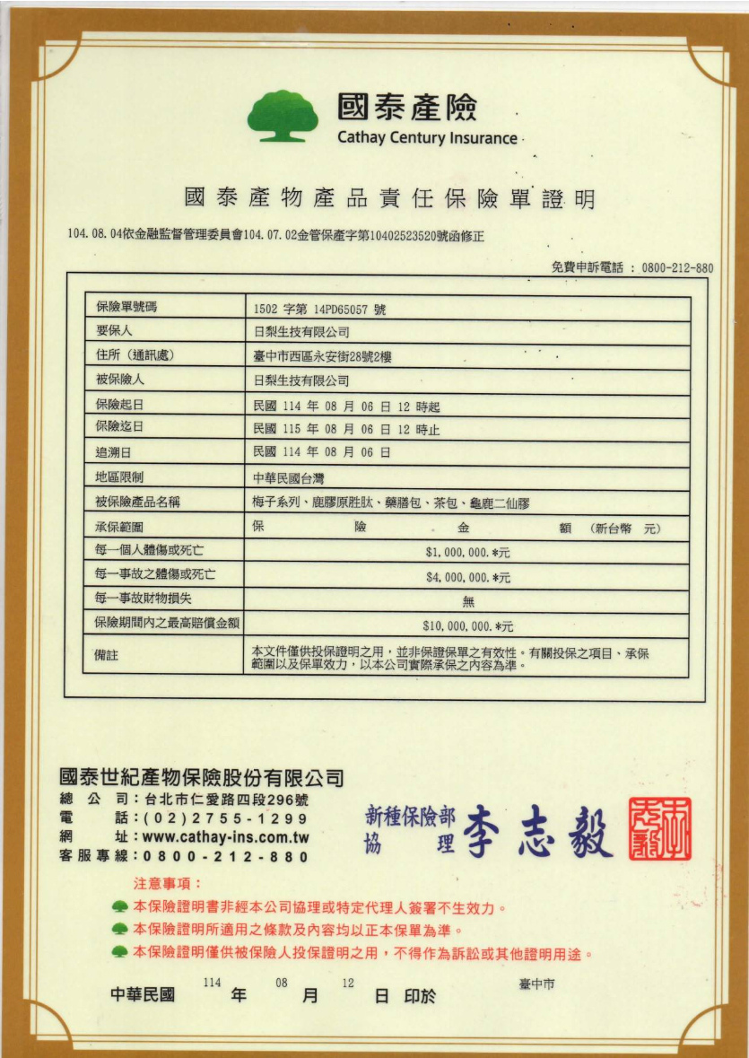 全台唯一鹿皮提取膠原胜肽 日梨生技 鹿膠原胜肽禮盒 肌膚保養