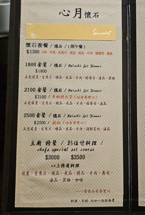 信義區美食 心月懷石日本料理 慶生首選