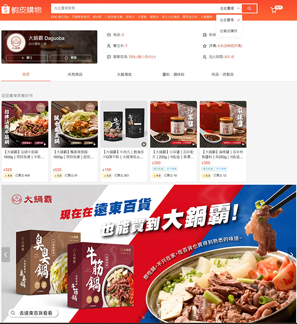 Daguoba大鍋霸招牌汕頭牛筋鍋+大鍋霸沙茶醬｜熬煮8小時的美味溫度｜露營野炊懶人必備料理包