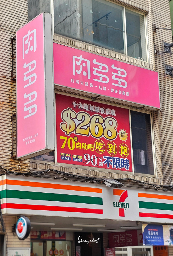 肉多多火鍋-基隆愛二店 全台全天候平假日不限時!  輕量級套餐299元起， 蔬食自助吧吃到飽，CP值超高！ (西門店.淡水店例假日除外，湯底.服務費另計)