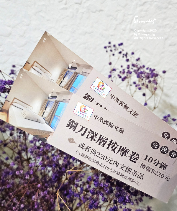 基隆中華郵輪文旅-住宿打卡好禮-鋼刀深層按摩券