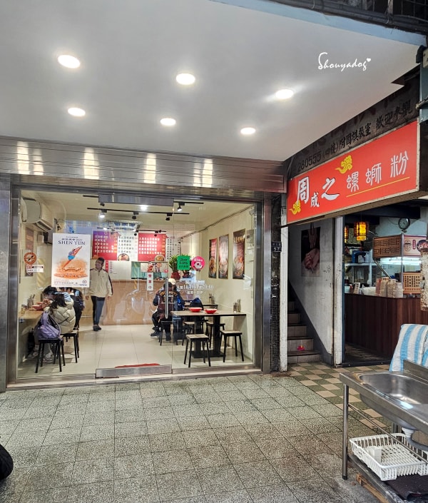 基隆孝三路美食-周成之螺螄粉店門口環境