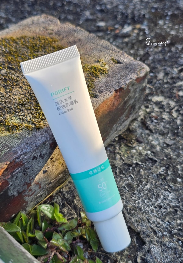 平價術後保養首選!PURIFY 蓓樂膚防曬與修護精華評價:實測益生活潤精華+校色防曬,電波/脈衝光術後必備修護組! - 第7張圖 綠色益生光漾校色防曬實測:打造輕透光澤感的物理性防曬輕底妝
