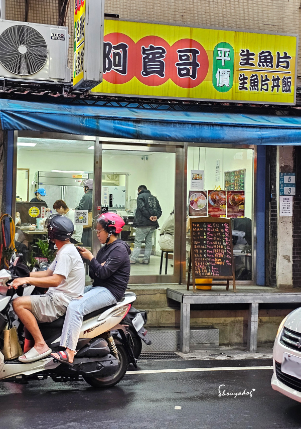 淡水美食推薦-阿賓哥平價生魚片丼飯創始店外觀