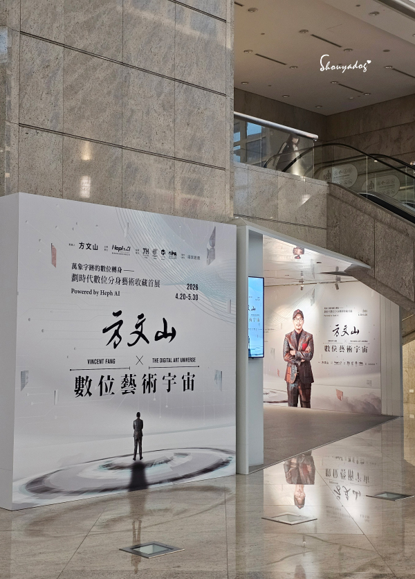 巧遇台北101沉浸式AI展：作詞大師方文山跨界「數位藝術宇宙」