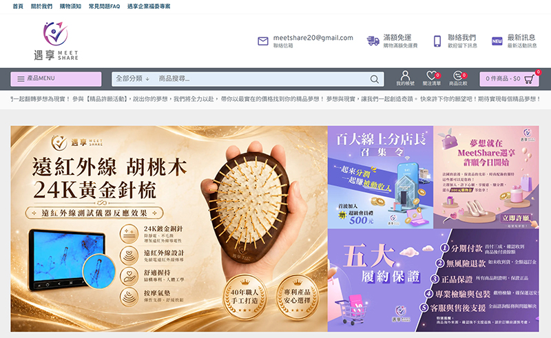 頭皮按摩梳推薦｜MeetShare遇享專利遠紅外線24K黃金針梳：現代女生的精緻悅己生活+分享經濟聰明賺錢