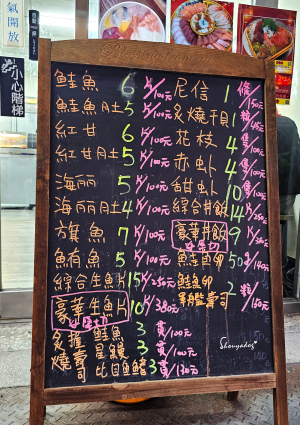 淡水捷運站美食-阿賓哥平價綜合生魚片與甜蝦菜單價格