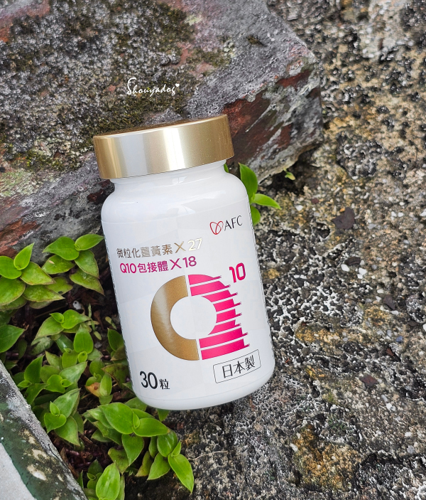 日本保健食品推薦｜AFC 速攻 EX 超吸收薑黃+包接體 Q10：能工作也要能玩，工作續航力的行動電源！
