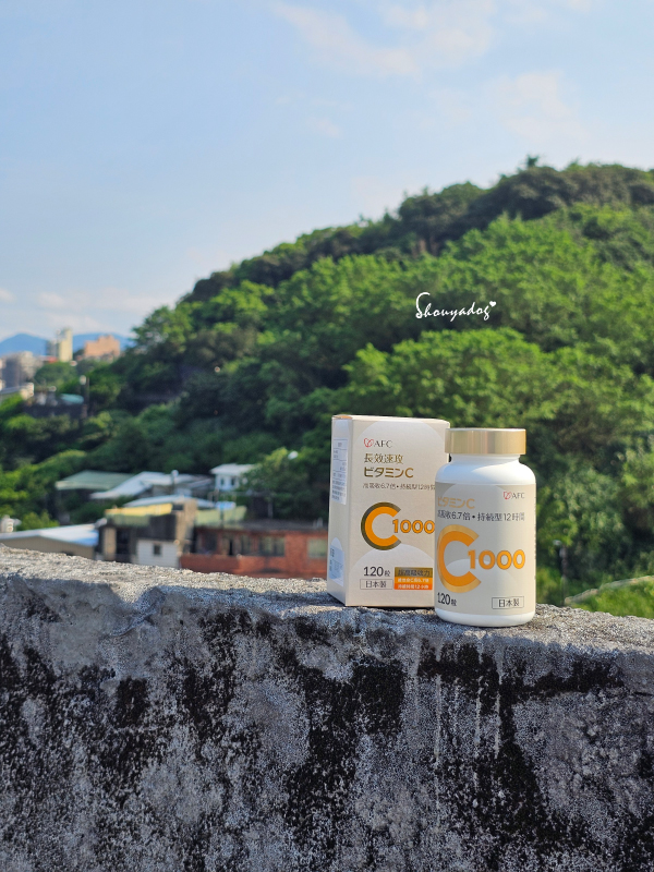 維他命C推薦|AFC 速攻維生素 C1000:膠原蛋白的完美神隊友,12小時起的續航力,夏日走跳必備的保養品! - 第8張圖 維他命C推薦|AFC 速攻維生素 C1000:膠原蛋白的完美神隊友,12小時起的續航力,夏日走跳必備的保養品!